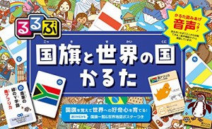 るるぶ 国旗と世界の国かるた (かるた読み上げ音声つき)