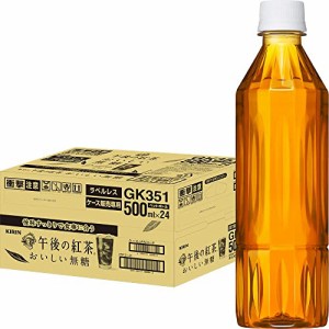 キリン 午後の紅茶 おいしい無糖 ラベルレス 500ml 24本 ペットボトル お茶 無糖紅茶