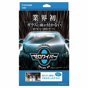 カーメイト 車用 ガラス撥水剤 コーティング 【超 撥水 】 ゼロワイパー フルセット 【フロントガラスに水滴がつかない】 C200