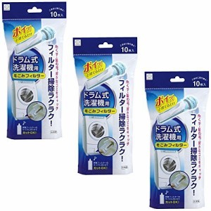 小久保 洗濯機 フィルター ドラム式洗濯機用毛ごみフィルター 10枚入×3個