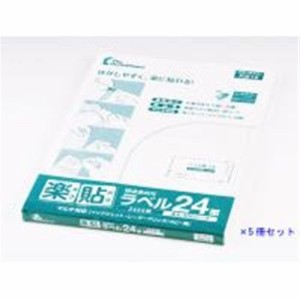 中川製作所 UPRL24B 楽貼ラベル 24面四辺余白