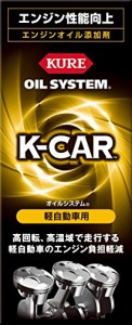 KURE(呉工業) オイルシステム 軽自動車用N (180ml)