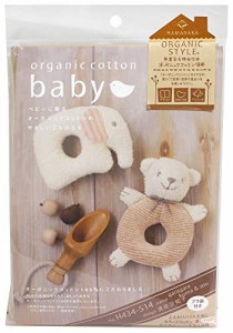 ハマナカ 手芸キット organic cotton baby オーガニックコットンベビー がらがら くまとぞう 2点1組 H434-514マルチ