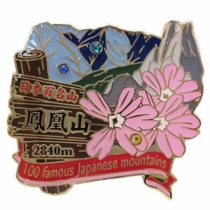 日本百名山[ピンバッジ]1段 ピンズ/鳳凰山 エイコー トレッキング 登山 グッズ 通販