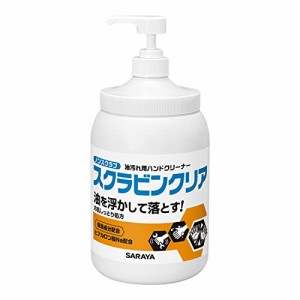 サラヤ 油汚れ用ハンドクリーナー スクラビンクリア 1.2Kg ポンプ付 フルーティフローラルの香り クレンジングジェル 23129