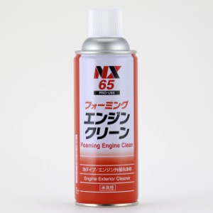 イチネンケミカルズ(Ichinen Chemicals) 車用 エンジン洗浄剤 フォーミングエンジンクリーナー 420ml NX65 エンジン外