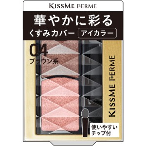 Kiss Me FERME(キスミーフェルム) 華やかに彩る アイカラー 04 ブラウン系 1.5g アイシャドウ 2種類の微細なパール チップ