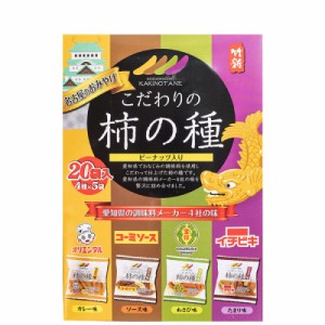 【名古屋お土産】こだわりの柿の種 20袋 7.9グラム (x 20)