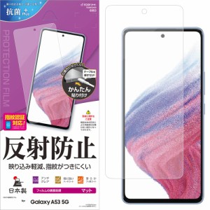 ラスタバナナ Galaxy A53 5G SC-53C SCG15 専用 フィルム 平面保護 アンチグレア 反射防止 マット 日本製 貼り付けガ