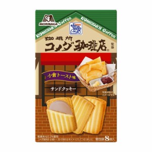 森永製菓 コメダ珈琲店小倉トースト味サンドクッキー 8個×5個