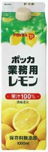 ポッカレモン 果汁100% 保存料無添加 1L