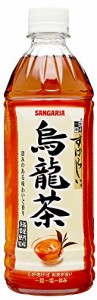 サンガリア すばらしい烏龍茶500ml×24本