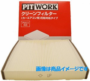 ピットワーク エアコンフィルター 日産 エクストレイル NT32用 AY684-NS028 花粉対応タイプ PITWORK