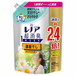 レノア 超消臭1WEEK 部屋干し おひさまの香り 詰め替え 920ml