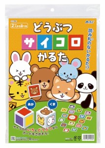 アーテック どうぶつサイコロかるた 11956 おもちゃ 子ども 知育 室内 遊び お正月