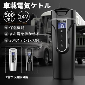 車載電気ケトル 保温機能付き 40℃〜100℃ 500ml 保温  ポータブルケトル ミニ 電気ポット