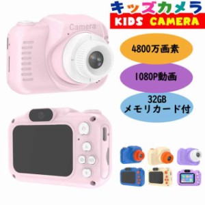 子供用カメラ 高画質 4800万画素 32GSDカート付き トイカメラ WIFI 写真 動画 ボタン式 音楽再生 前後二重カメラ キッズカメラ 誕生日プ