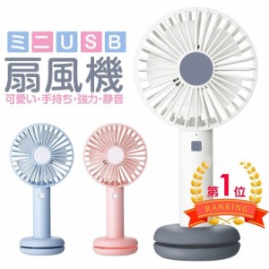 ハンディファン USB扇風機 強力 卓上 節電 扇風機 LEDライト付き 手持ち かわいい 静音 卓上型 ミニ扇風機 手持ち型 携帯扇風機 USBファ