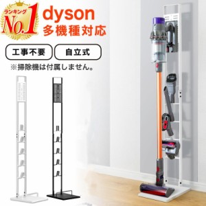 ダイソン用スタンド 掃除機スタンド スティッククリーナー 掃除機 クリーナー スタンド dyson SV18 V15 V12 V11 V10 V8 V7 V6 slim DC35 