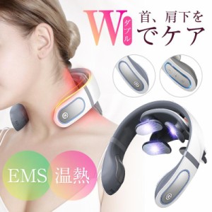 ネックマッサージャー EMS 温熱 首マッサージ器 マッサージ器 振動マサージ＆EMS 健康グッズ 首こり 肩こり ポータブル ネック 母の日