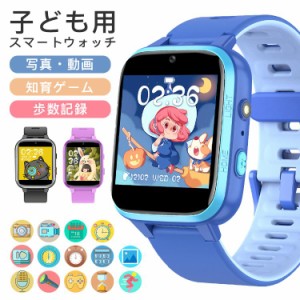 スマートウォッチ 子供 キッズ 多機能搭載 知育玩具 タッチスクリーン カメラ 音楽 歩数計 懐中電灯 長い待機時間 クリスマス 誕生日 プ