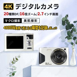 デジカメ デジタルカメラ 安い 4K 4800万画素 美顔カメラ ビデオカメラ 軽量 20種類DF 16倍ズーム 2.7インチ HD大画面 マクロ撮影 美肌撮