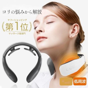  【20%超還元セレクト】ネックマッサージャー マッサージ器 EMS 振動モード 電気刺激 肩こり 温熱 マッサージャー ヒート コードレス 首