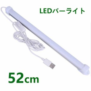 LEDバーライト LED蛍光灯52cm USBライト ledデスクライト 卓上LEDライト LEDスタンドライト LEDデスクスタンドライト 倉庫 キッチン照明 