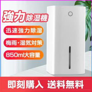 除湿機 除湿器 迅速強力 衣類乾燥機 部屋干し 梅雨湿気対策