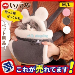 猫?小型犬用 抱っこ紐 おんぶひも スリング リュック バッグ 2WAY 散歩 キャリーバッグ ペット用品 猫寝袋 飛び出し防止 ふわふわ かわい