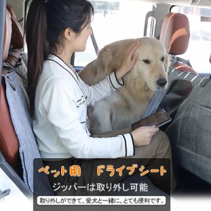 ペットドライブシート 犬 車 ドライブシート ペットシートカバー 犬 車 カーシート 可視メッシュ窓 超強防水 汚れ防止 丸洗い可 防水 車