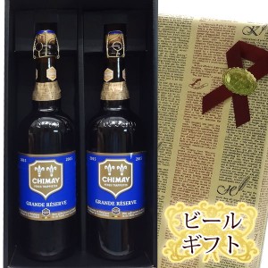 ビールギフト　シメイ・ブルー　グラン・レゼルヴ　750ｍｌ　2本箱入り