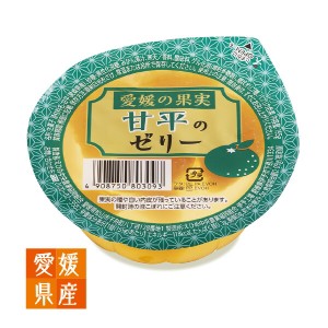 甘平のゼリー　155ｇ　【30個入x2箱】【JAえひめ中央】