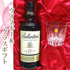 【オリジナルウイスキーギフト】バランタイン17年正規ウイスキー＆カガミクリスタルロックグラス＜校倉＞T394-312【プレゼント】