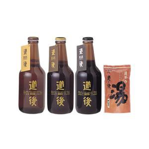 【愛媛地ビール】道後ビール３本と道後の湯入浴剤１個セット　【専用箱入り】