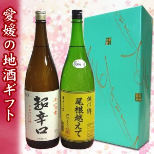 【日本酒ギフト箱入り】　城川郷　特別純米酒　尾根越えて・小富士　超辛口　1800ｍｌ　飲みくらべセット【プレゼント】