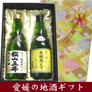 【日本酒ギフト箱入り 彩 】　城川郷　特別純米酒　尾根越えて・栄光　純米吟醸 松山三井　720ML　飲み比べセット【プレゼント】