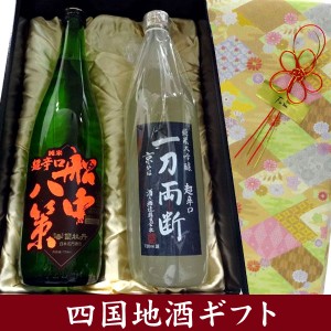 【日本酒ギフト箱入り 彩 】　超辛口飲み比べセット　京ひな　　一刀両断 &船中八策　ギフトセット【プレゼント】