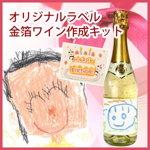 お絵かきワインセット　金箔ワイン スパークリング 750ｍｌ【プレゼント】