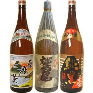 【本格芋焼酎】鷲尾・純黒・薩摩の薫　1.8Lの3本セット