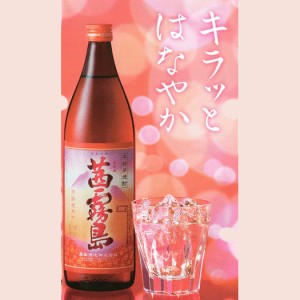 茜霧島 本格芋焼酎 25度】900ml瓶