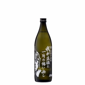 芋焼酎 我が生涯に一片の悔い無し　900ml　【いも焼酎】【北斗の拳】【ラオウ】