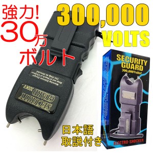 スタンガン 護身用 300,000V 30万ボルト ELECTRO-SHOCKER 送料無料 セキュリティー 9V アルカリ電池 別売り STUNGUN