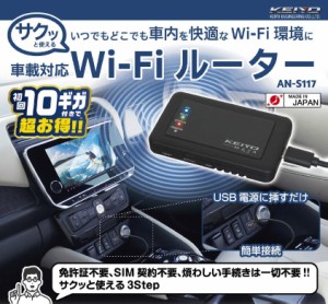 KEIYO WI-FIルーター 車載対応Wi-Fiルーター バッテリーレス USB電源使用  リチャージ式Wi-Fi SIM契約不要 耐熱性 コンパクトサイズ AN-S