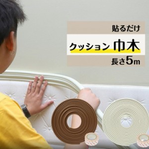 シール式簡単巾木 ソフト巾木 補修 DIY 接着剤不要 貼るだけ しっかりン粘着 裁断自由 柔らかい クッション性あり 壁保護 家具保護 汚れ