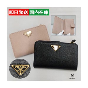 プラダ 財布  折り財布 サフィアーノレザー 二つ折り財布  レディース ブラック ベージュ 1ML225QHH PRADA Gift  ブランド ショップ  