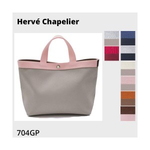 エルベシャプリエ トートバッグ コーテッドキャンバス  リュクスライントートM レディース 5色 704GP HERVE CHAPELIER Gift