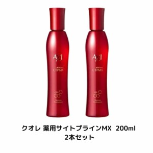 【 2本セット 】クオレ 薬用サイトプラインMX  200ml クオレ化粧品 男性 女性 医薬部外品育毛剤 美容室 サロン 頭皮ケア