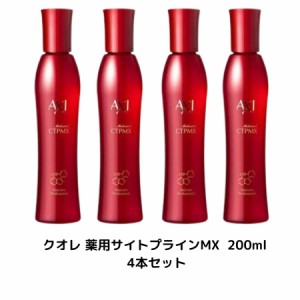 【 4本セット 】クオレ 薬用サイトプラインMX  200ml クオレ化粧品 男性 女性 医薬部外品育毛剤 美容室 サロン 頭皮ケア