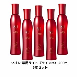 【 5本セット 】クオレ 薬用サイトプラインMX  200ml クオレ化粧品 男性 女性 医薬部外品育毛剤 美容室 サロン 頭皮ケア